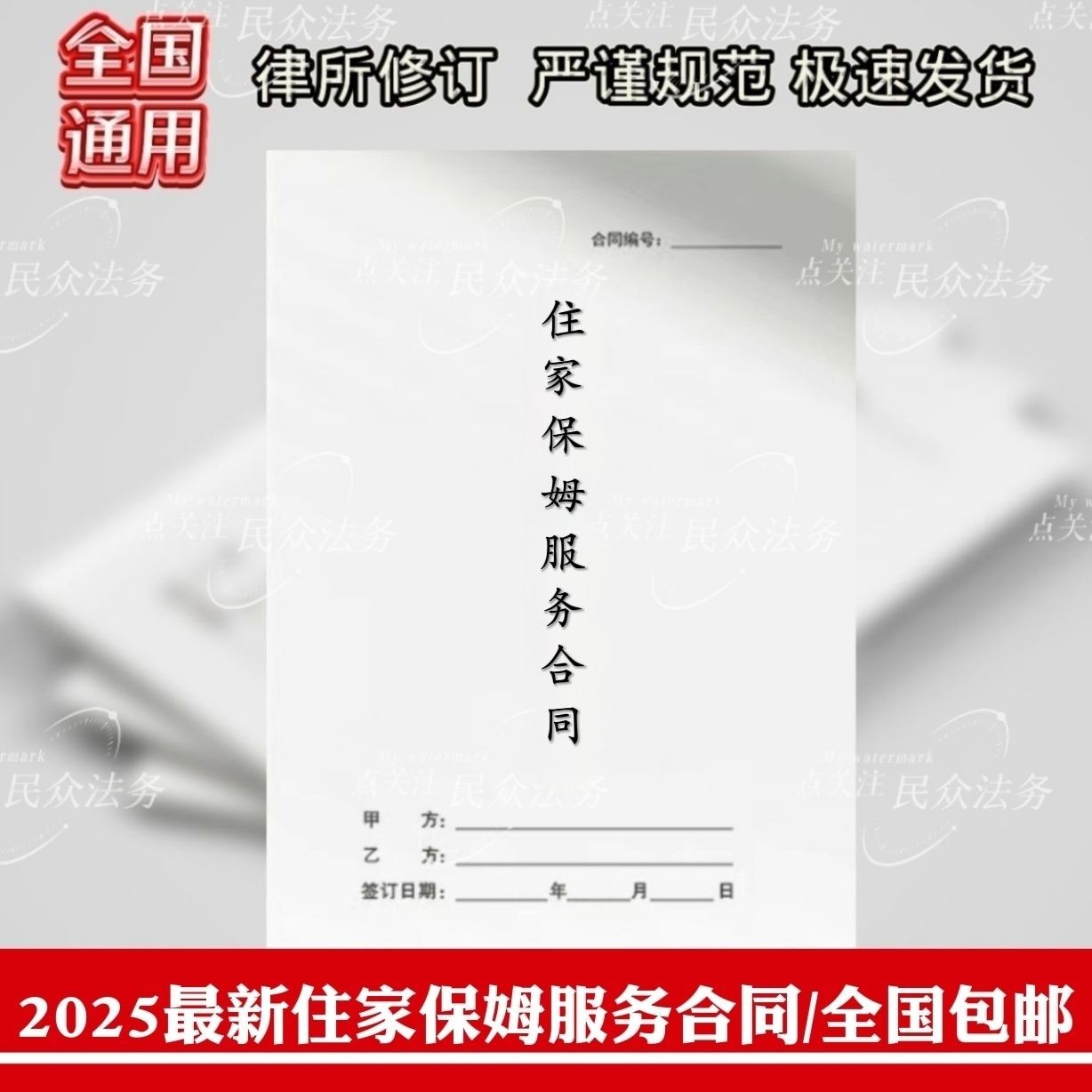 住家保姆服务协议书纸质版a4打印版全国通用正规新版服务协议书