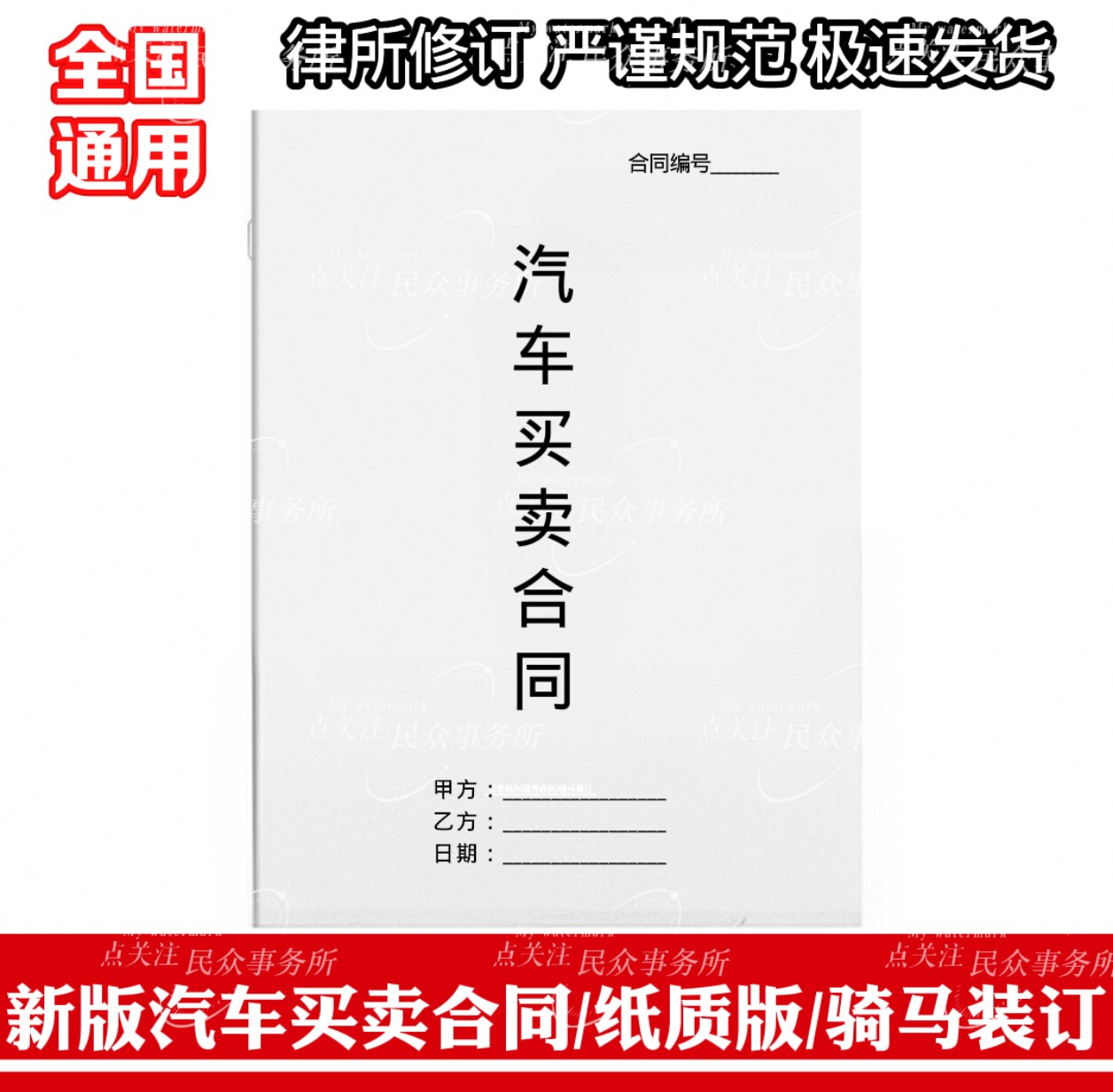 汽车买卖合同协议纸质版a4打印全国通用新车二手车汽车买卖合同