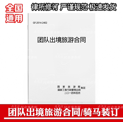 旅游合同团队出境旅游合同纸质版a4打印全国通用完整版旅游合同
