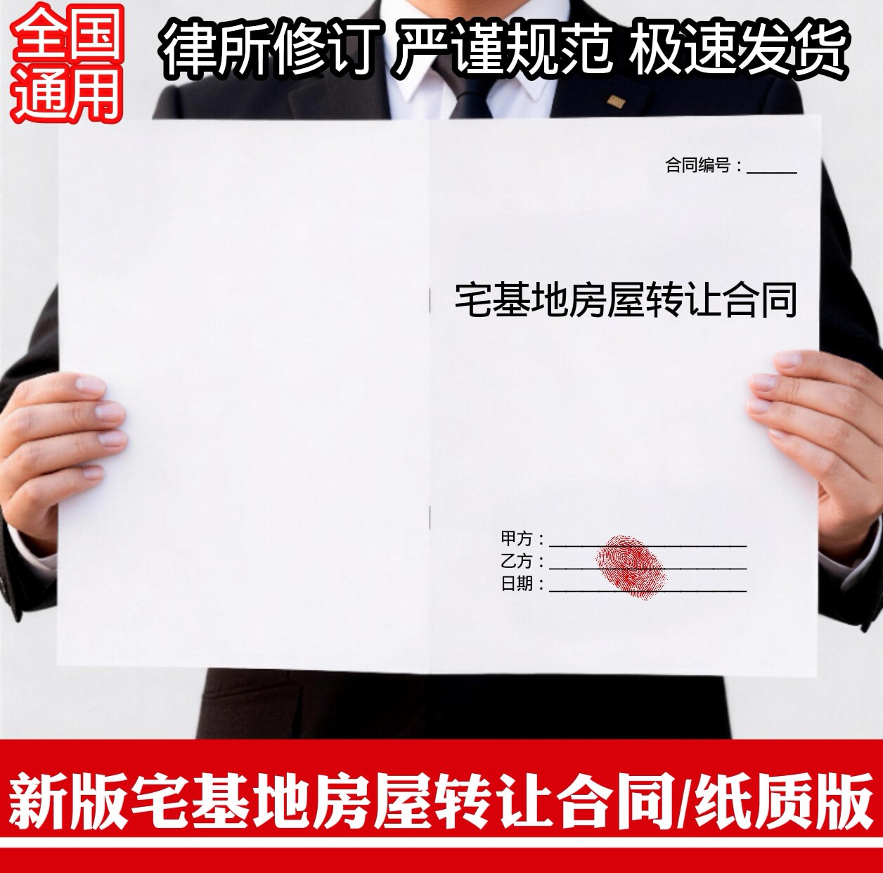 宅基地房屋转让合同纸质版农村自建房宅基地房屋通用转让买卖合同