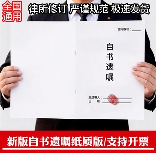 【2026新版】遗嘱继承房产固定资产立遗嘱格式范本代书自书遗嘱