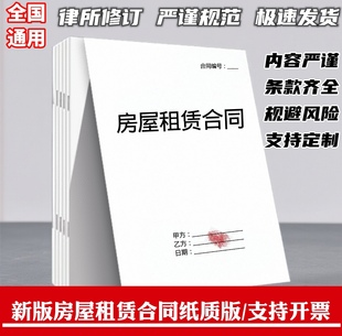 房屋租赁合同协议纸质版a4打印全国通用新版城镇房屋出租委托合同
