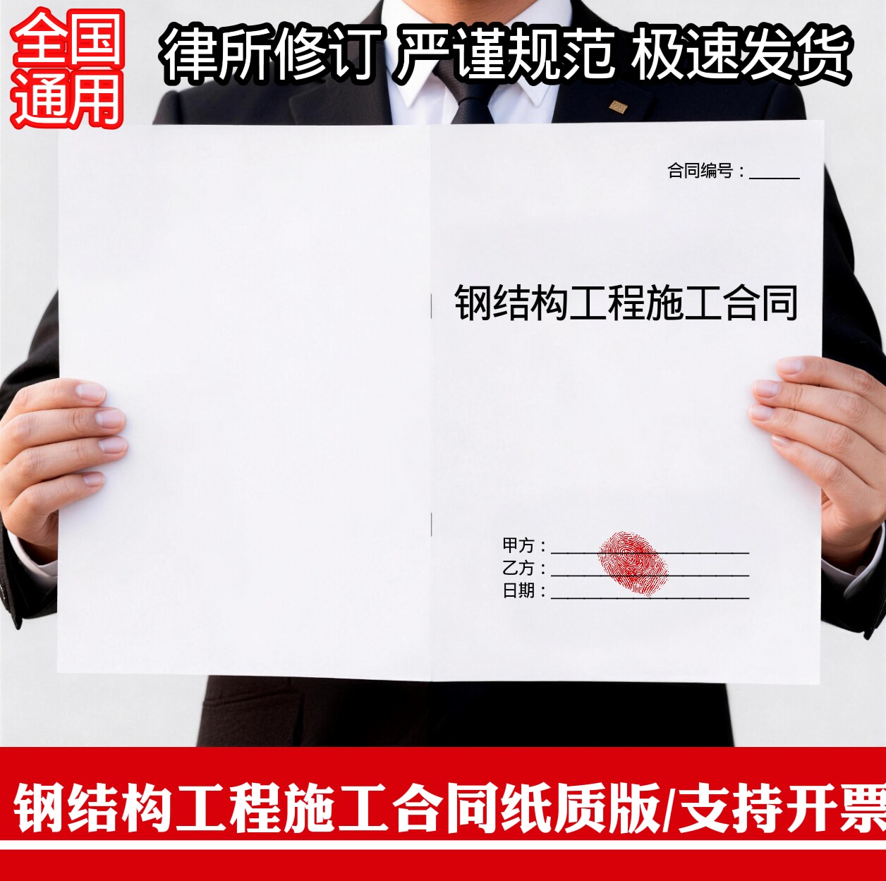 【2026新版】钢结构工程施工合纸质版全国通用钢结构施工合同