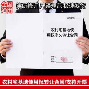 农村宅基地永久使用权转让合同纸质版a4打印通用宅基地买卖合同