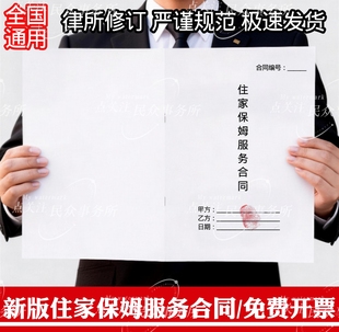 住家保姆服务协议书纸质版a4打印版全国通用正规新版服务协议书