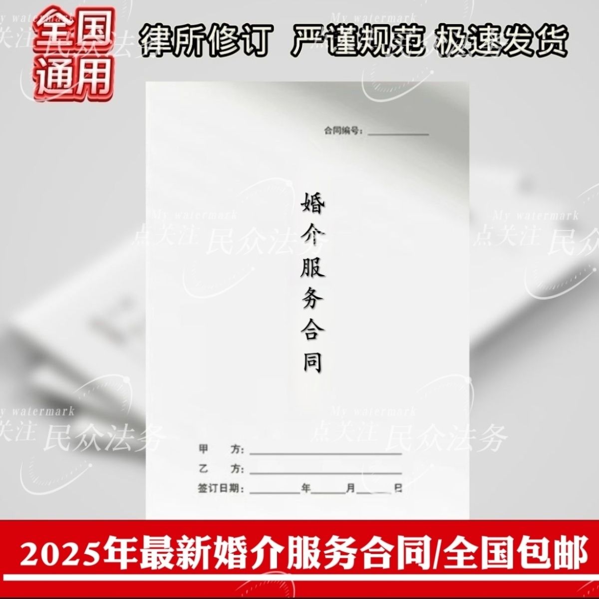 婚介服务合同婚姻介绍会员平台婚恋相亲居间协议纸质打印好标准版