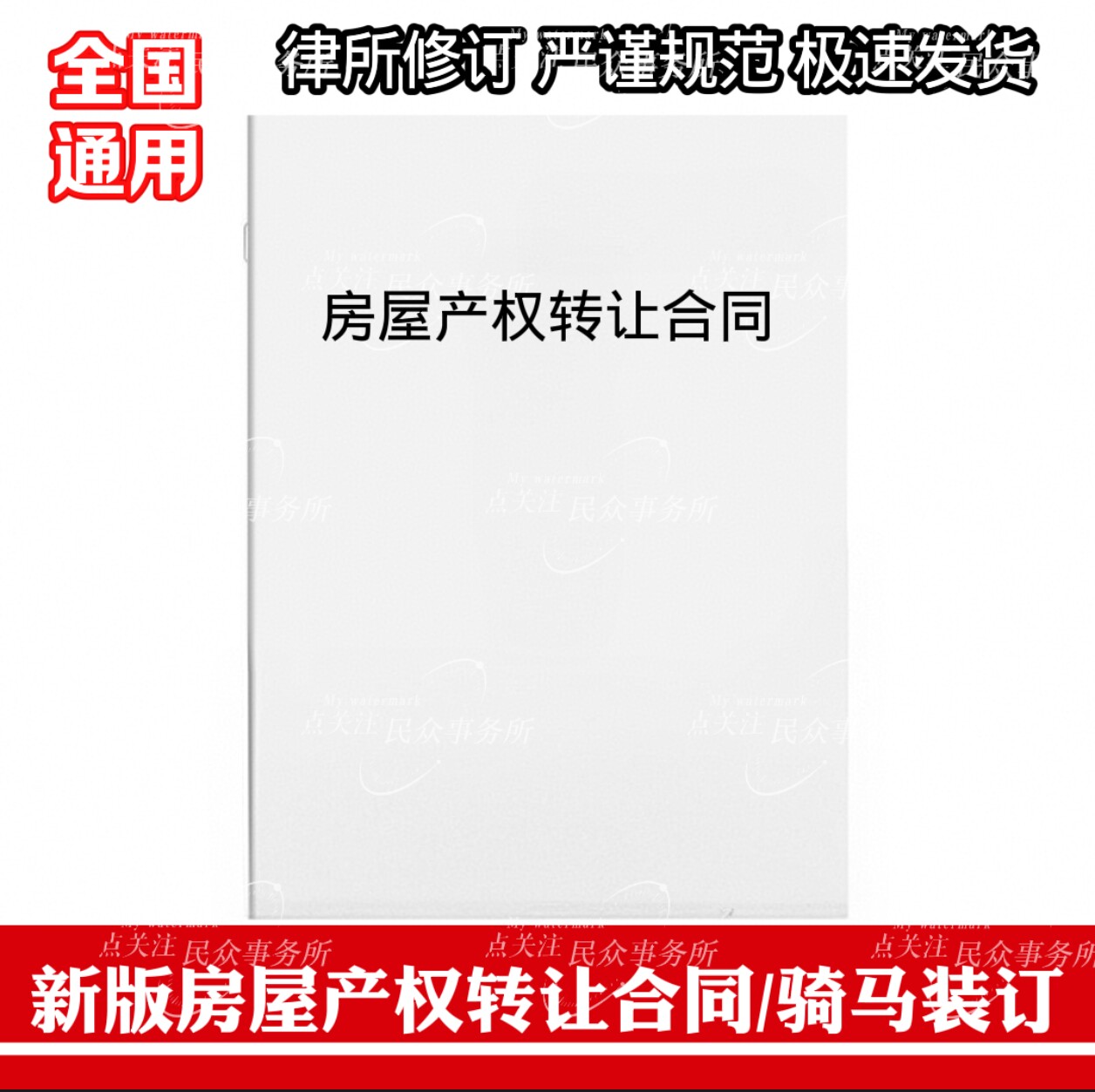 房屋产权转让合同a4打印纸质版个人住房屋所有权出售转让协议书