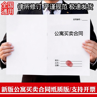 公寓买卖合同纸质版个人公寓买卖合同个人房屋买卖合同协议