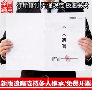 遗嘱个人遗嘱纸质版a4打印全国通用新版一人二人多人继承个人遗嘱