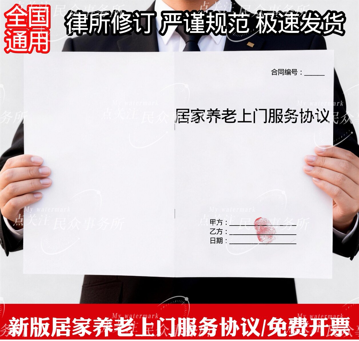 居家养老上门合同纸质版4打印全国通用正规新版养老上门服务合同