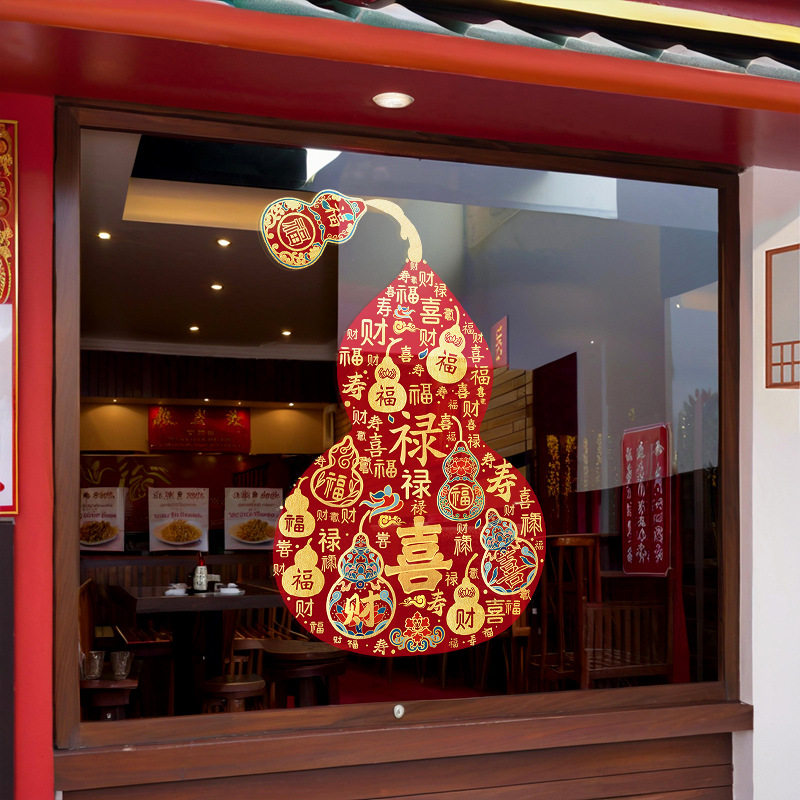 2026过马年彩色福禄窗花新年静电玻璃门葫芦春节贴纸商场橱窗装饰,家居饰品,软装墙贴,淘宝优惠券,粉丝福利购,淘宝优惠卷