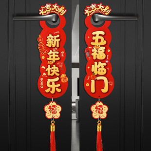 新年挂件福字入户门装饰马年