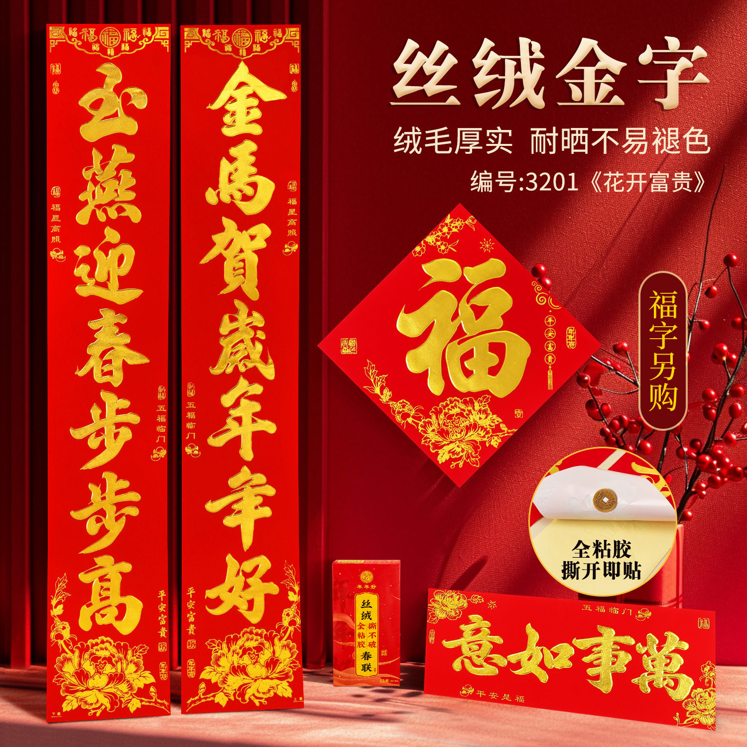 马年对联2026年年好全背胶对联丝绒金字烫金对联礼盒自粘撕不破,节庆用品/礼品,对联,淘宝优惠券,粉丝福利购,淘宝优惠卷