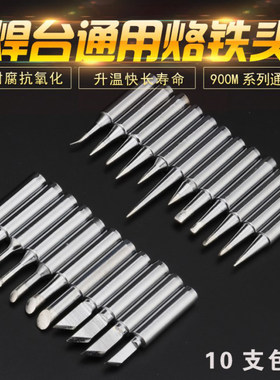 恒温936电烙铁头尖头马蹄刀头