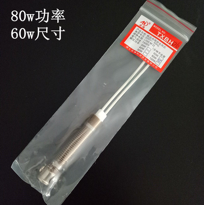 安德 外热式烙铁芯 增功率烙铁芯60W转80W 60W转100W焊锡枪发热芯图片