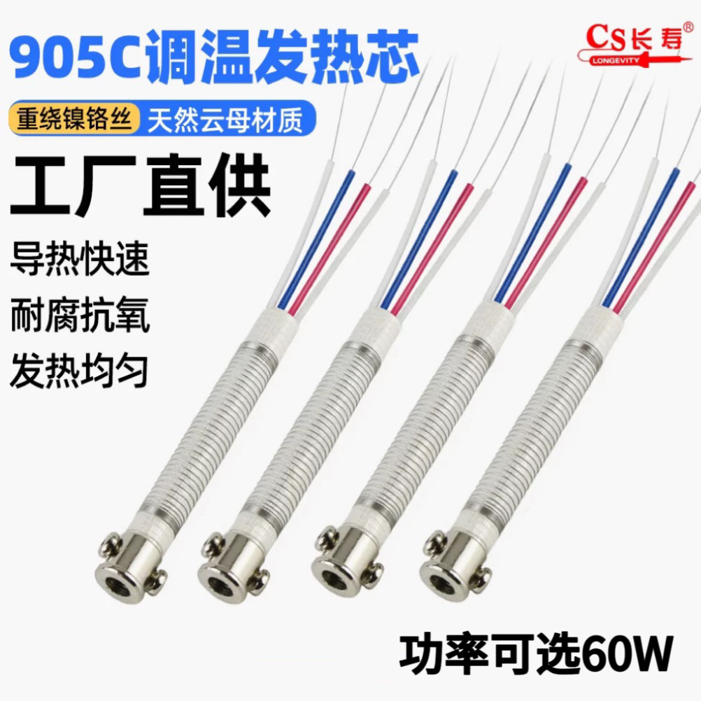 正品黄花长寿905C专用外热式发热芯可调恒温外热式电烙铁发热配件