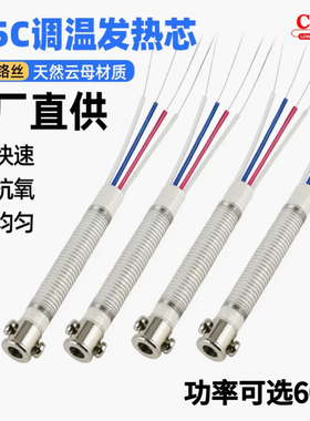 正品黄花长寿905C专用外热式发热芯可调恒温外热式电烙铁发热配件