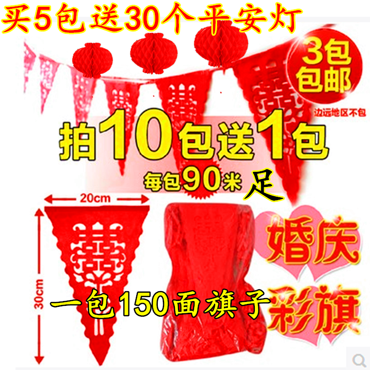 喜字旗 串旗三角旗 结婚用品彩旗帜/锦旗