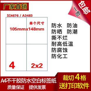 A4不干胶防水标签切割4格空白自粘性可打印标签贴外箱标签广告贴