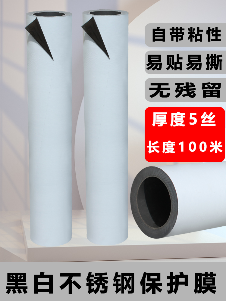 pe自粘膜不锈钢保护膜韵裕