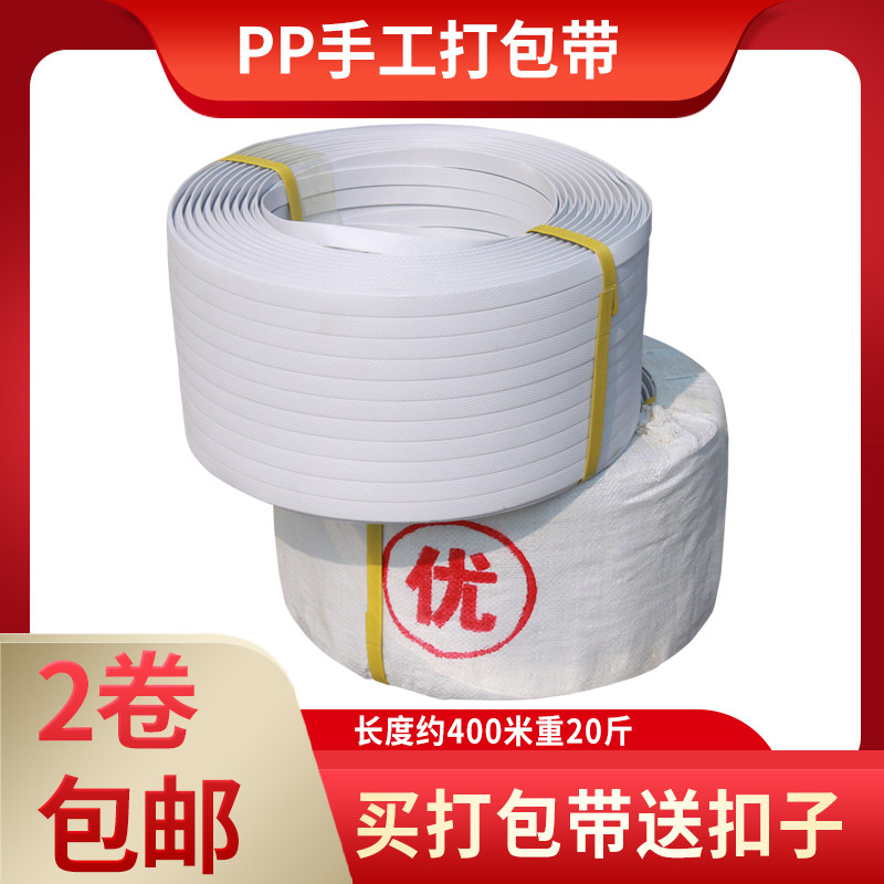 pp白色手工打包带编织带韵裕