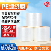 韵裕缠绕膜宽10cm包装 膜Pe膜拉伸膜搬家打包膜工业保鲜膜防潮膜