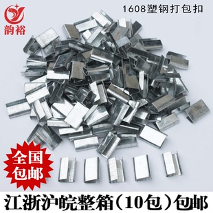 韵裕1608塑钢打包扣pet打包扣1608塑钢带打包扣PE铁皮打包扣
