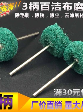 电磨配件 3.0柄 T型百洁布轮 绿色带柄布轮 抛光轮 不锈钢抛光轮