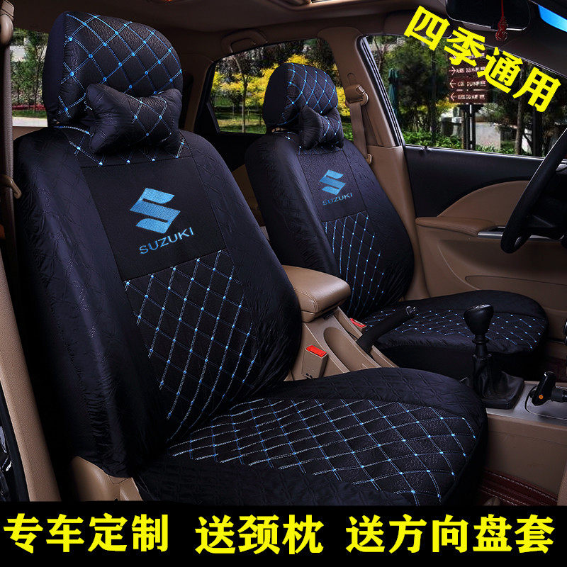 快乐王子奥拓雨燕四季汽车座套