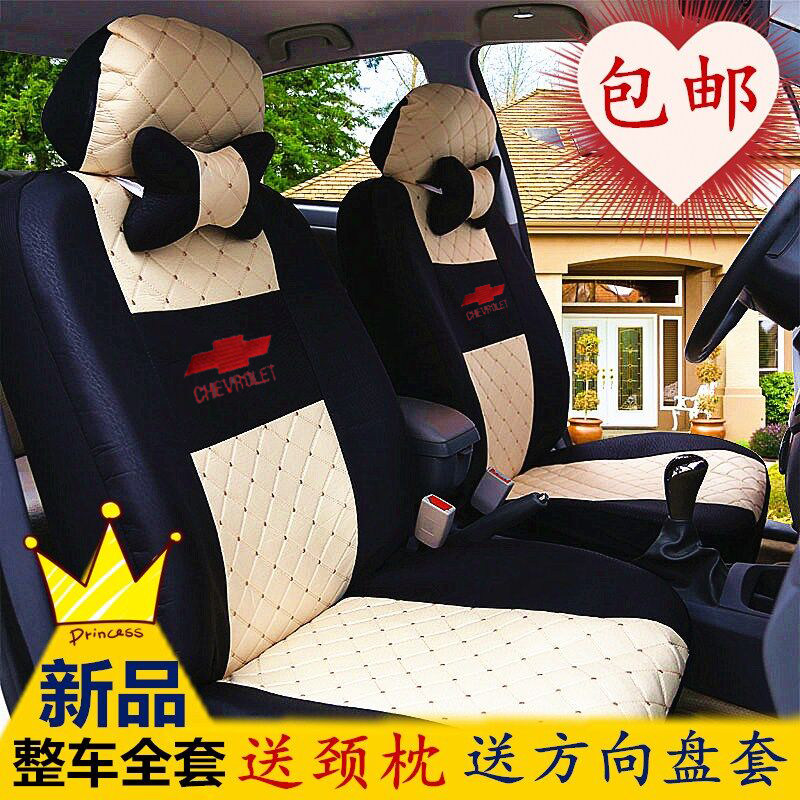 雪佛兰乐驰  新赛欧 爱唯欧 乐风 赛欧通用汽车座套四季全包布艺