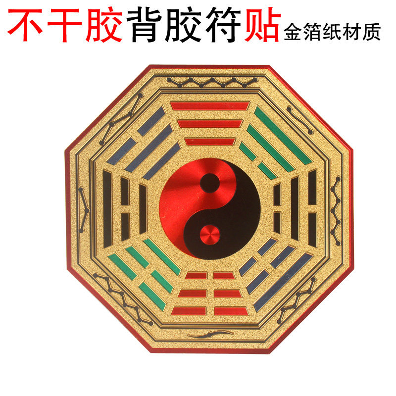 八卦门贴道家金箔纸墙贴复古太极八卦镭射不干胶贴纸
