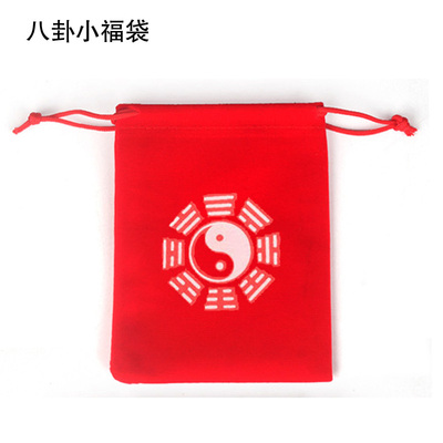 道家福袋黑色绒布红色八卦布袋