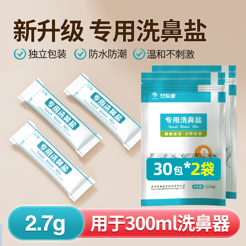 鼻炎神器！乐康洗鼻盐温和不刺激
