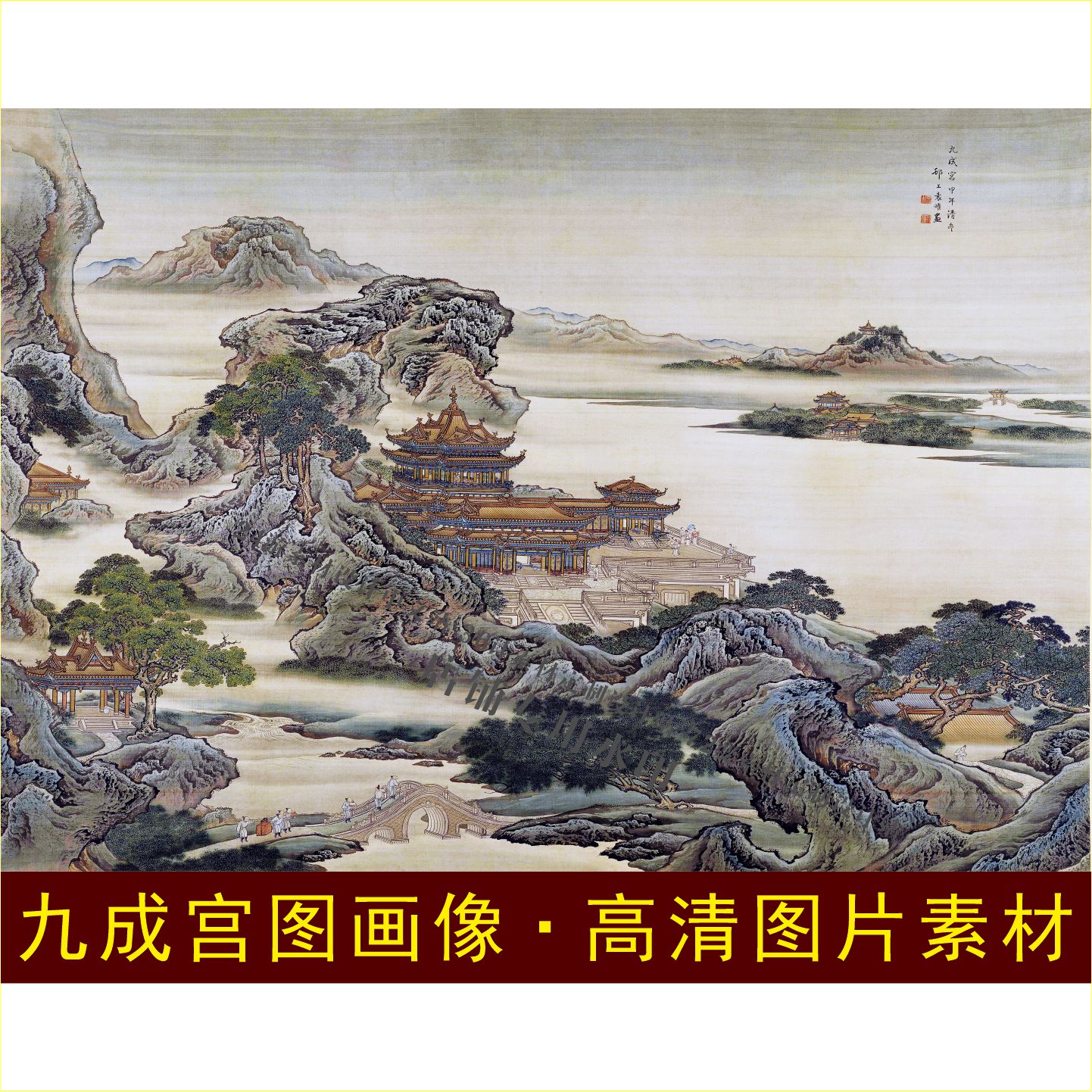 九成宫图画画像高清图片素材中国风古建筑山水画设计素材风景电子