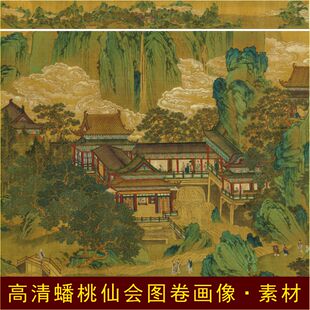 高清蟠桃会仙图长卷画像名人风景装饰画电子版jpg格式tif图片素材