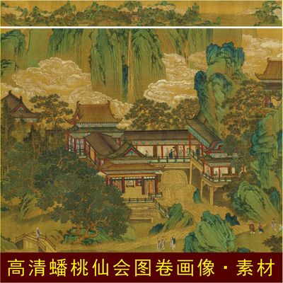 高清蟠桃会仙图长卷画像名人风景装饰画电子版jpg格式tif图片素材
