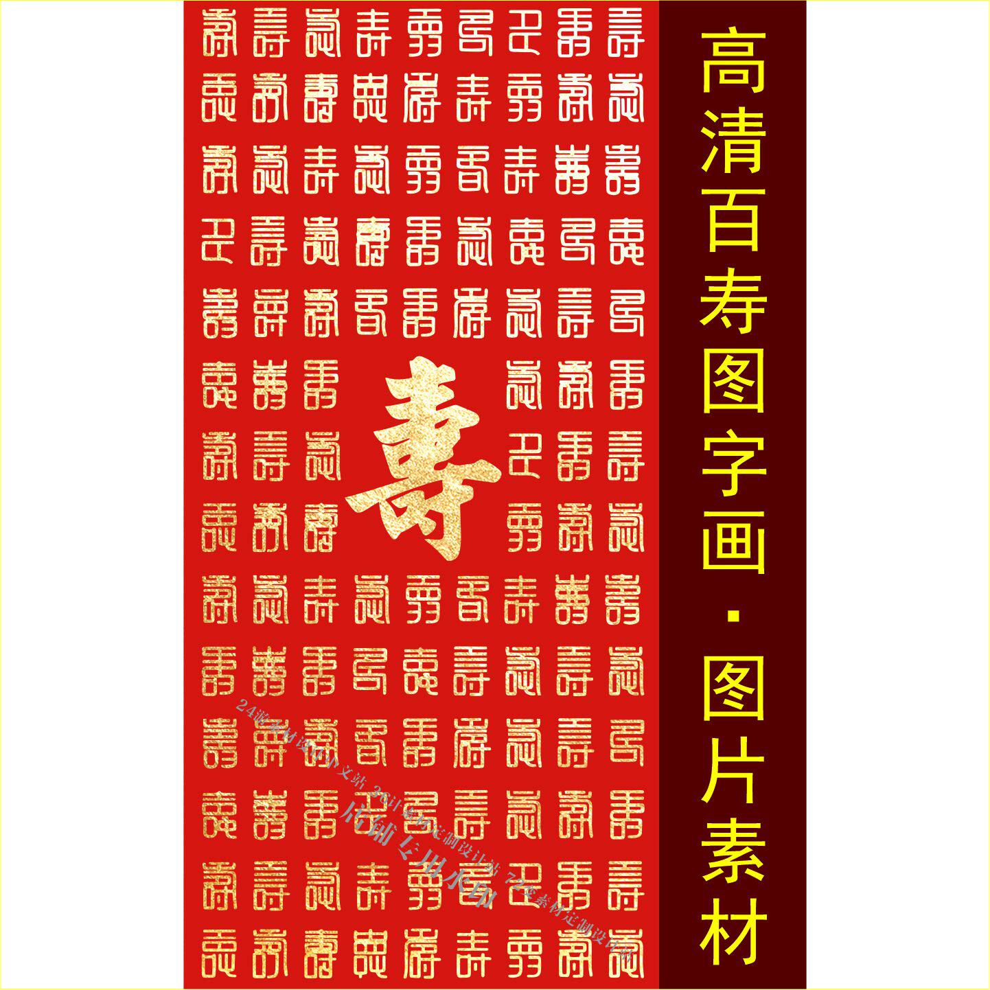 高清百寿图字画书法装饰画名画十字绣电子版jpg格式tif图片素材