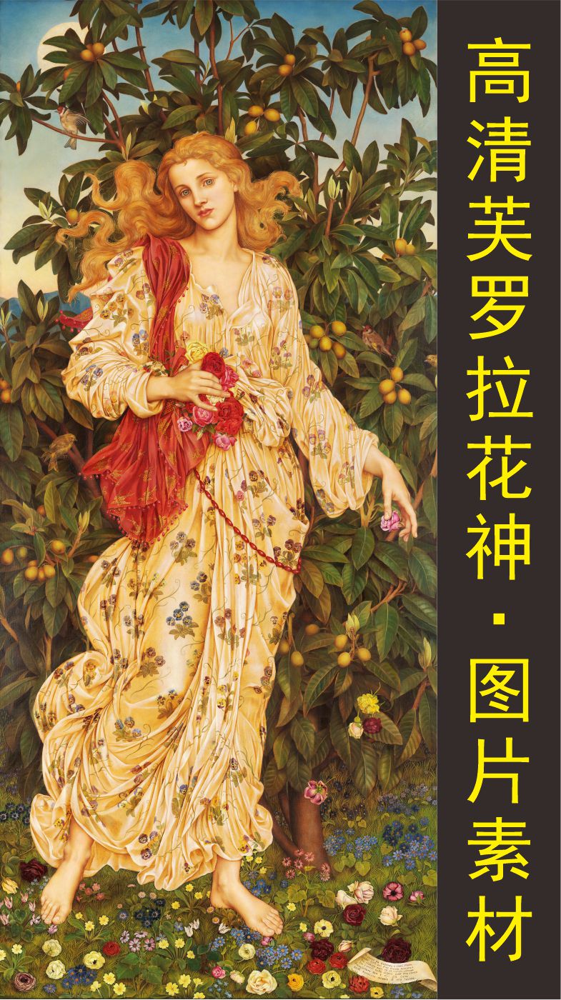 高清花神油画人物画像艺术名画装饰画电子版jpg格式tif图片素材