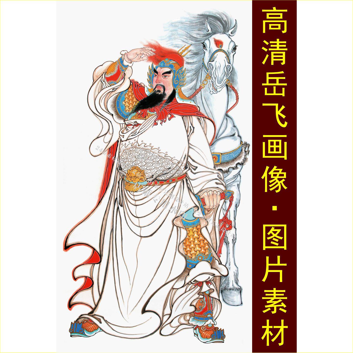 高清岳飞画像绘画设计素材传统壁纸人物插画jpg格式tif图片素材B