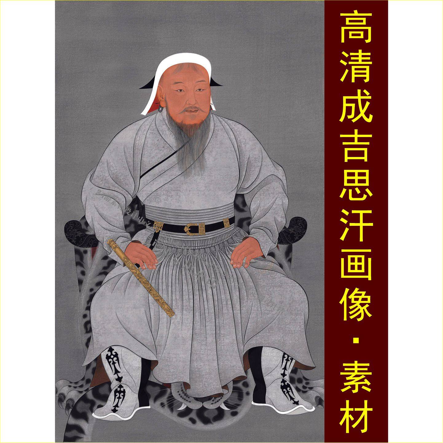 高清成吉思汗画像古代人物古装设计图中式风装饰jpg格式tif素材B