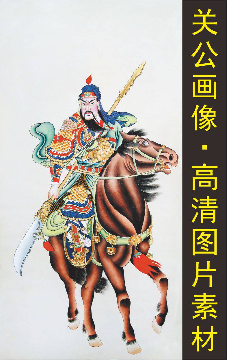高清关公画像艺术国画人物手绘装饰画电子版jpg格式tif图片素材b