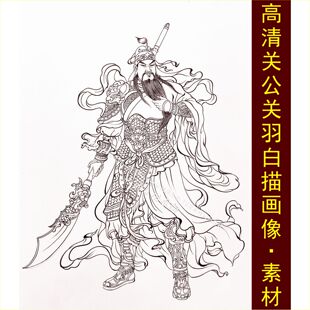 高清关公白描画像关羽手绘线稿装饰画电子版jpg格式tif图片素材b