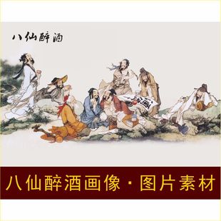 高清八仙醉酒画像人物装 国画艺术jpg格式 tif图片素材 饰画电子版