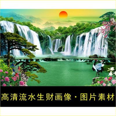 高清流水生财画像山水画名画风景装饰画jpg格式psd模板图片素材P