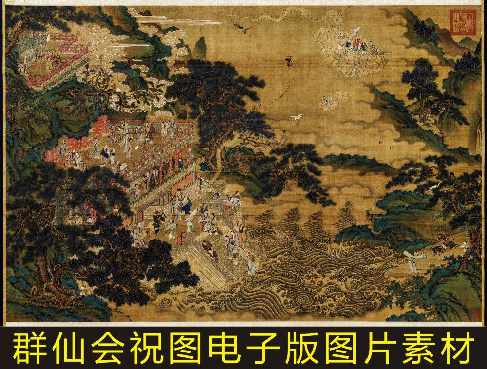 高清群仙会祝装饰画人物国画名人名画电子版jpg格式tif图片素材