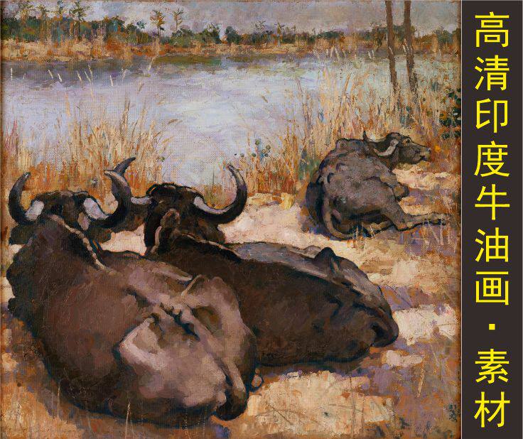高清徐悲鸿印度牛装饰画像名人油画风景电子版jpg格式tif图片素材