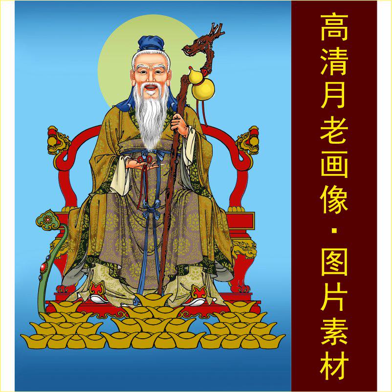 高清月老柴道煌装饰画艺术名人临摹国画电子版jpg格式tif图片素材