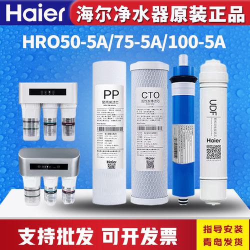 海尔复合ro反渗透膜原装正品