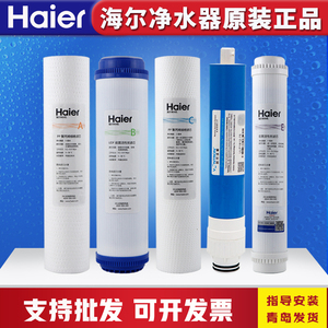 海尔净水器机HRO50-5F/5E/5030-5C升级/5017/7510/7520-5滤芯11寸