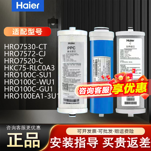 海尔净水器滤芯HRO7530-CT/7520-C/HKC75-RLC0A3原装ppc套装